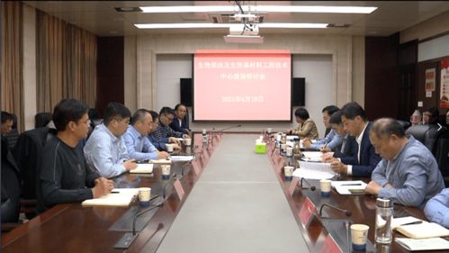生物柴油与生物基材料技术研发新篇章 工程技术中心建设研讨会在我县隆重召开